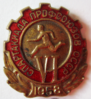 Медали, ордена, значки - Участник, 6-я летняя спартакиада профсоюзов, 1958 год, Знак