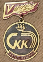 Медали, ордена, значки - Знак Спортивно - Концертного Комплекса им. Ленина
