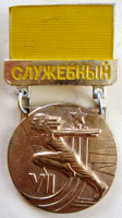 Медали, ордена, значки - Служебный, 7-я летняя спартакиада народов СССР, Значок