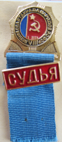 Медали, ордена, значки - Судья, 8-я летняя спартакиада народов РСФСР, Значок