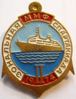 Медали, ордена, значки - II-я зональная спартакиада ММФ 1974, Значок