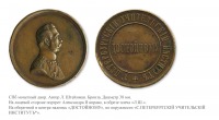 Медали, ордена, значки - Медаль Санкт-Петербургского учительского института «Достойному»