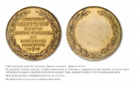 Медали, ордена, значки - Премиальная медаль Императорского общества любителей естествознания