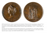 Медали, ордена, значки - Медаль в память кончины Императрицы Марии Александровны