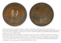 Медали, ордена, значки - Медаль «В память 50 летней службы генерал-адьютанта Чевкина»
