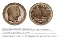 Медали, ордена, значки - Медаль «В честь 25-летия бракосочетания Короля Вютембергского Карла I и Королевы Вютембергской, Великой Княгини Российской Ольги»