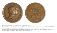 Медали, ордена, значки - Медаль (жетон) «В память свадьбы Великого Князя Александра Александровича с принцессой Марией Фёдоровной»