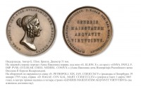 Медали, ордена, значки - Медаль «На смерть Великой княгини и королевы Анны Павловны»