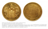 Медали, ордена, значки - Медаль « В честь генерал-адьютанта Родиона Егоровича Гринвальда»