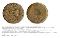 Медали, ордена, значки - Медаль «В память 100-летнего юбилея Императорского Вольного экономического общества»