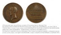 Медали, ордена, значки - Медаль «На кончину Его Императорского Высочества Цесаревича и Великого Князя Николая Александровича»