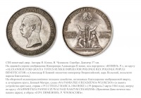 Медали, ордена, значки - Медаль «В память устройства крестьян в Царстве Польском»