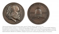 Медали, ордена, значки - Медаль «В память 10-летия существования типографии А.И. Герцена в Лондоне»