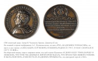 Медали, ордена, значки - Медаль «В память 25-летия со дня смерти А.С.Пушкина»