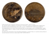 Медали, ордена, значки - Медаль «На открытие памятника Императору Николаю I в здании С.-Петербургской биржи»