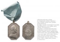 Медали, ордена, значки - Наградная медаль «За путешествие кругом света 1803 -1806 годы» (1806 год)