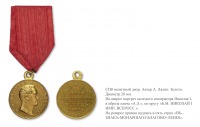 Медали, ордена, значки - Наградная медаль «В знак монаршего благоволения» (1826 год)