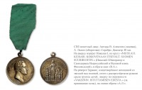 Медали, ордена, значки - Наградная медаль «За прививание оспы» для жителей Великого Княжества Финляндского» (1830 год)