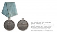 Медали, ордена, значки - Наградная медаль «За строительство Кремлевского Дворца» (1847 год)