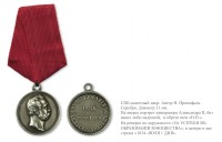 Медали, ордена, значки - Медаль «За успехи в образовании юношества»