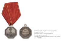 Медали, ордена, значки - Наградная медаль «За усердие»