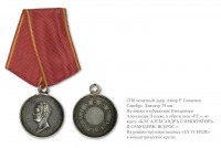 Медали, ордена, значки - Нагрудная медаль «За усердие» (1855 год)