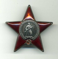 Медали, ордена, значки - Орден Красной Звезды.