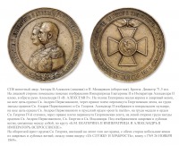 Медали, ордена, значки - Настольная медаль «В память столетия Ордена Св. Великомученика и Победоносца Георгия»