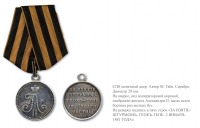 Медали, ордена, значки - Наградная медаль «За взятие штурмом Геок-Тепе» (1881 год)