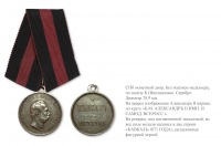 Медали, ордена, значки - Наградная медаль «Кавказ» (1871 год)