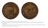 Медали, ордена, значки - Памятная медаль Смоленского губернского земства