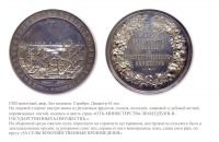 Медали, ордена, значки - Медаль губернских выставок «За сельскохозяйственные произведения»