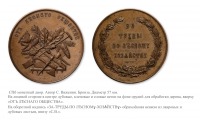 Медали, ордена, значки - Наградная медаль «За труды по лесному хозяйству»