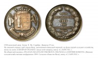 Медали, ордена, значки - Премиальная медаль Общества сельского хозяйства города Ваза