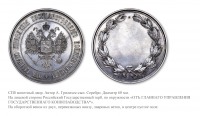 Медали, ордена, значки - Наградная медаль «От главного управления государственного коннозаводства»