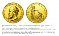 Медали, ордена, значки - Наградная медаль «Достойному в науках» для слушателей Николаевской Инженерной академии.