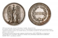 Медали, ордена, значки - Медаль Училища живописи, ваяния и зодчества в Москве
