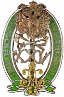Медали, ордена, значки - Знак отличия за 25-летнюю беспорочную службу на Юго-Западных ж.д.