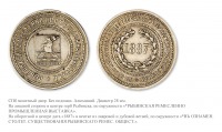 Медали, ордена, значки - Жетон «Рыбинская ремесленно-промышленная выставка»