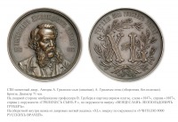 Медали, ордена, значки - Медаль «В память 40-летия ученой деятельности профессора В. Грубера»