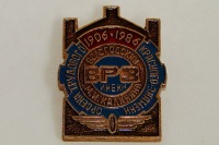 Медали, ордена, значки - К 80-летию Вологодского вагоноремонтного завода