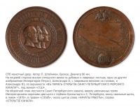 Медали, ордена, значки - Медаль «В память открытия Санкт-Петербургского морского канала»