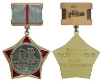 Медали, ордена, значки - Памятная медаль посвященная  V- встрече радистов-партизан Украинского штаба партизанского движения