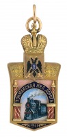 Медали, ордена, значки - Жетон Токмакской железной дороги