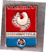 Медали, ордена, значки - Значок Новомиргород.