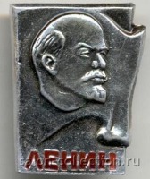 Медали, ордена, значки - Нагрудный значок СССР с изображением Ульянова-Ленина