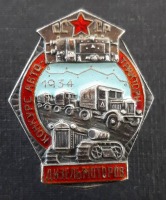 Медали, ордена, значки - Знак конкурса авто-тракторных дизельмоторов