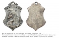 Медали, ордена, значки - Жетон «В память первого в России группового перелета Санкт-Петербург – Москва»