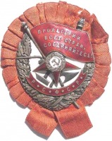 Медали, ордена, значки - Орден Красного Знамени (Красное знамя)