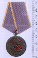 Медали, ордена, значки - Медаль За трудовое отличие